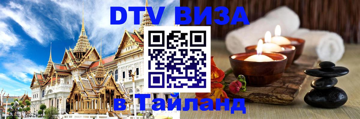 Цены на DTV визу в Таиланд — пакеты услуг, достаточно даже паспорта - Таллин 